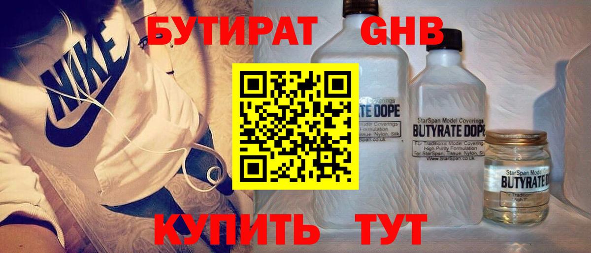 БУТИРАТ бутандиол  Вход с VPN  БУТИРАТ  Сосновый Бор 