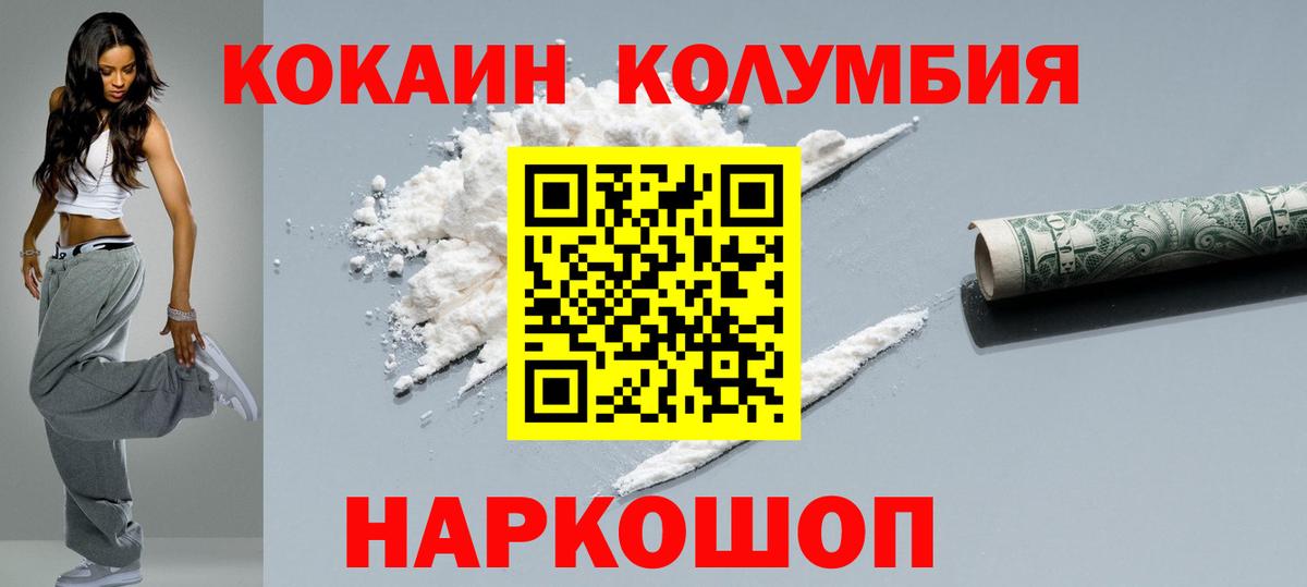 КОКАИН 97%  Вход с VPN  Сосновый Бор  что такое   Cocaine Columbia 