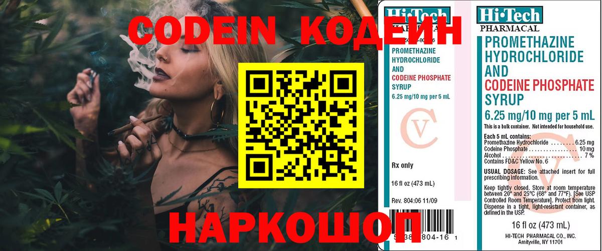 Кодеин Purple Drank Сосновый Бор