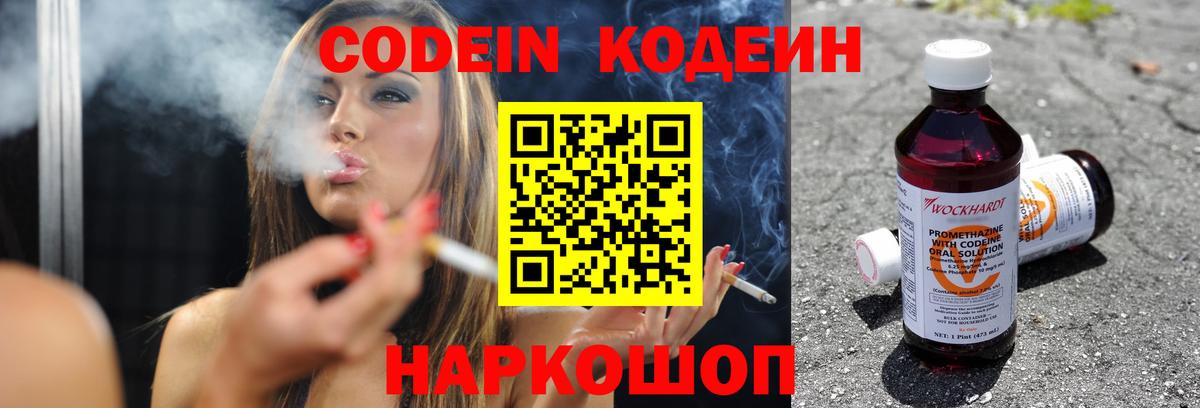 Сосновый Бор  Кодеин Purple Drank  Вход с VPN  Кодеиновый сироп Lean напиток Lean (лин) 