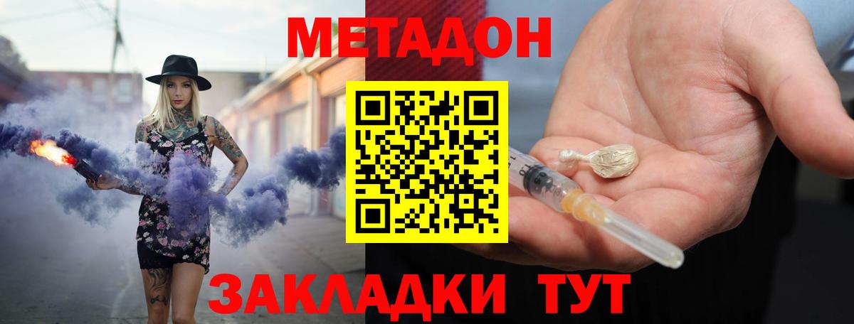 МЕТАДОН кристалл  МЕТАДОН VHQ  Вход с VPN  Сосновый Бор 